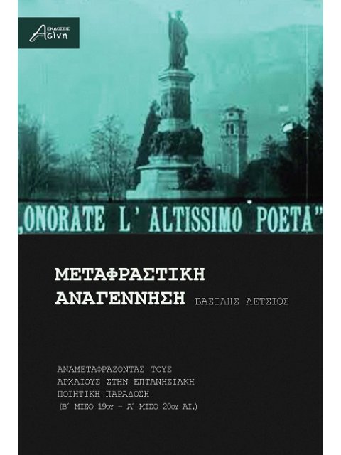 ΜΕΤΑΦΡΑΣΤΙΚΗ ΑΝΑΓΕΝΝΗΣΗ