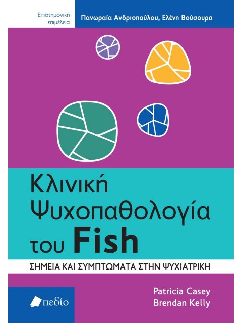 ΚΛΙΝΙΚΗ ΨΥΧΟΠΑΘΟΛΟΓΙΑ ΤΟΥ FISH