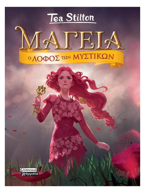 ΜΑΓΕΙΑ 11 - Ο ΛΟΦΟΣ ΤΩΝ ΜΥΣΤΙΚΩΝ