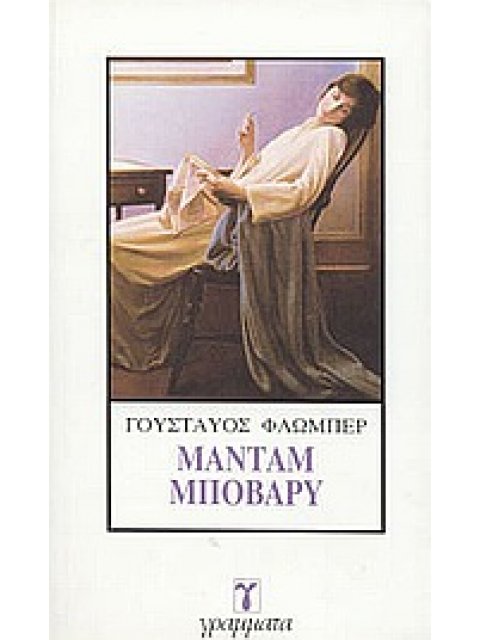 ΜΑΝΤΑΜ ΜΠΟΒΑΡΥ