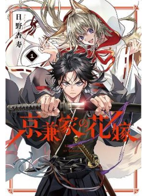 Betrothed to a Fox Demon 01