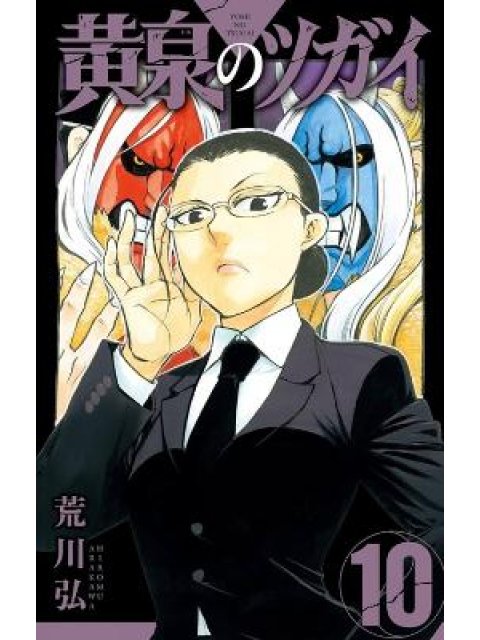 Daemons of the Shadow Realm 10