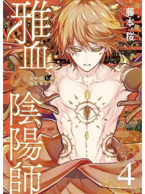 Exquisite Blood: The Heretic Onmyoji 04