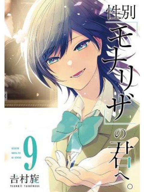 Just Like Mona Lisa 09