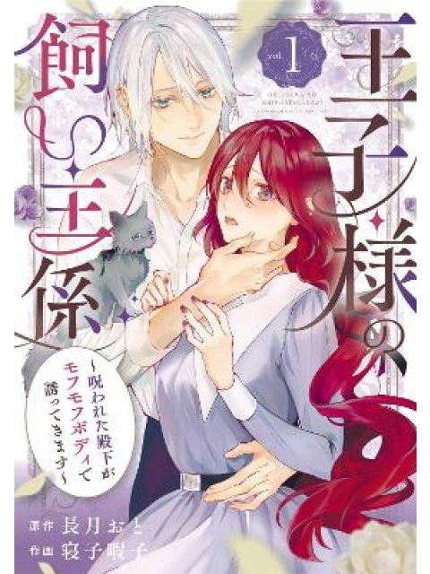 Prince's Keeper 01, The