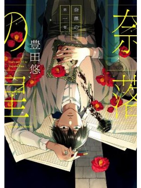 Starlit Darkness 01, A