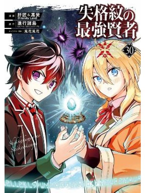 Strongest Sage with the Weakest Crest 30, The