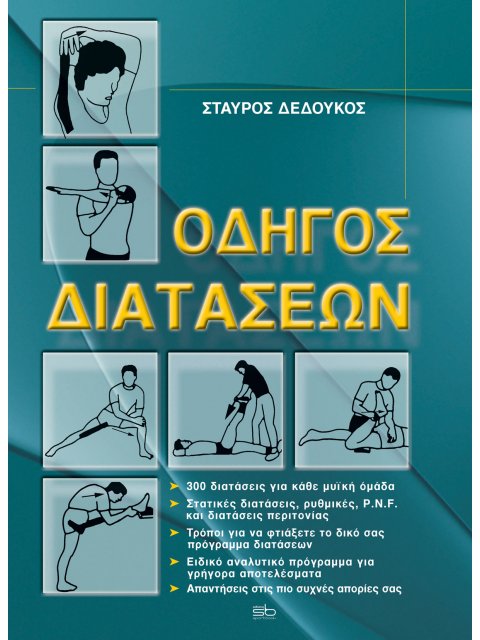 ΟΔΗΓΟΣ ΔΙΑΤΑΣΕΩΝ