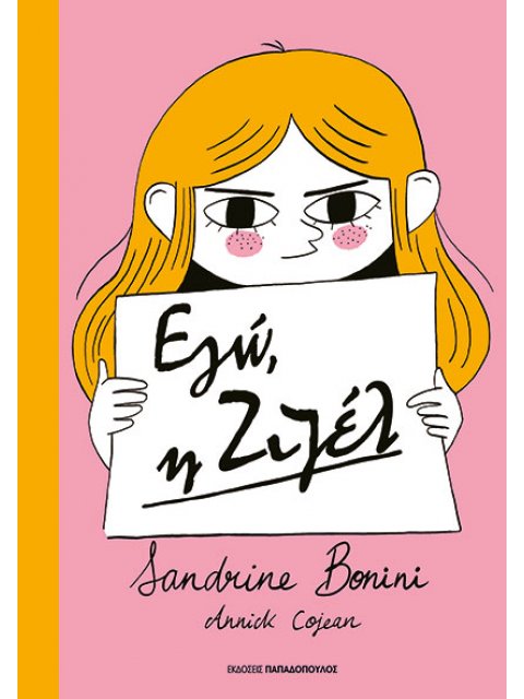 ΕΓΩ, Η ΖΙΖΕΛ