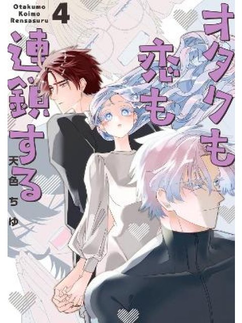 Otaku Love Connection 04, The