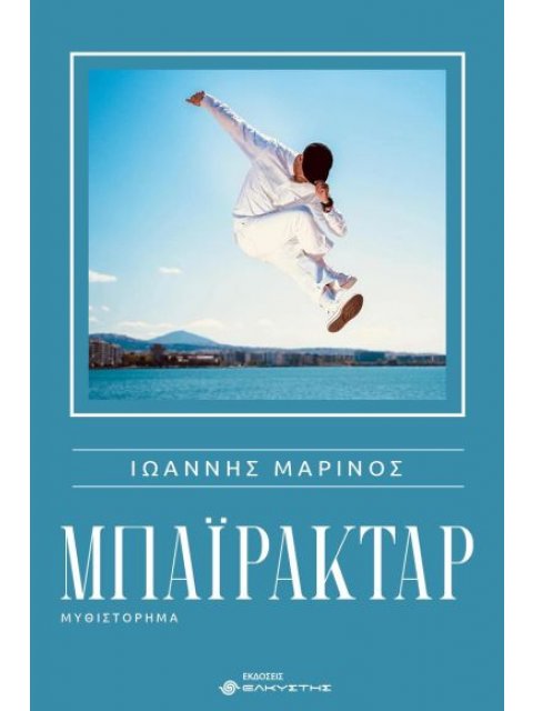 ΜΠΑΙΡΑΚΤΑΡ