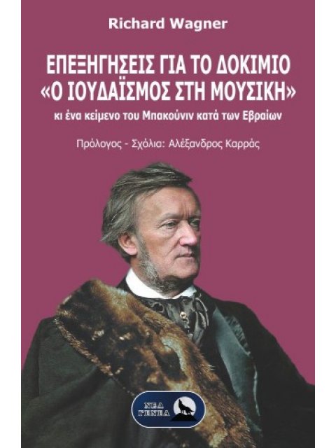 Ο ΙΟΥΔΑΙΣΜΟΣ ΣΤΗ ΜΟΥΣΙΚΗ :ΕΠΕΞΗΓΗΣΕΙΣ ΓΙΑ ΤΟ ΔΟΚΙΜΙΟ