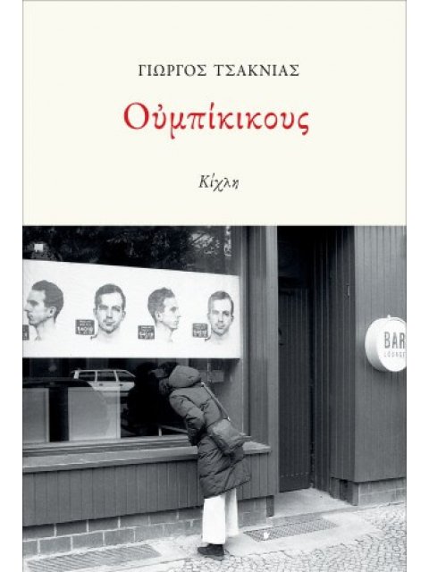 ΟΥΜΠΙΚΙΚΟΥΣ