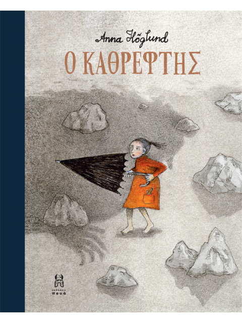 Ο Καθρέφτης