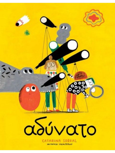 IMPOSSIVEL-ΑΔΥΝΑΤΟ