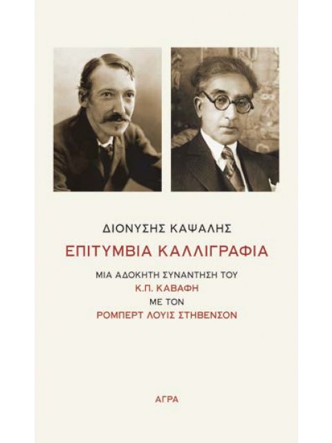 ΕΠΙΤΥΜΒΙΑ ΚΑΛΛΙΓΡΑΦΙΑ