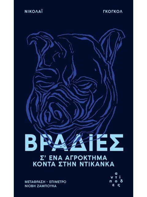 ΒΡΑΔΙΕΣ : ΣΕ ΕΝΑ ΑΓΡΟΚΤΗΜΑ ΚΟΝΥΑ ΣΤΗΝ ΝΤΙΚΑΝΚΑ