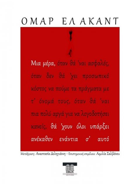 ΜΙΑ ΜΕΡΑ ΘΑ 'ΧΟΥΝ ΟΛΟΙ ΥΠΑΡΞΕΙ ΑΝΕΚΑΘΕΝ ΕΝΑΝΤΙΑ Σ' ΑΥΤΟ