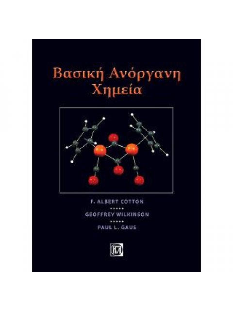 ΒΑΣΙΚΗ ΑΝΟΡΓΑΝΗ ΧΗΜΕΙΑ
