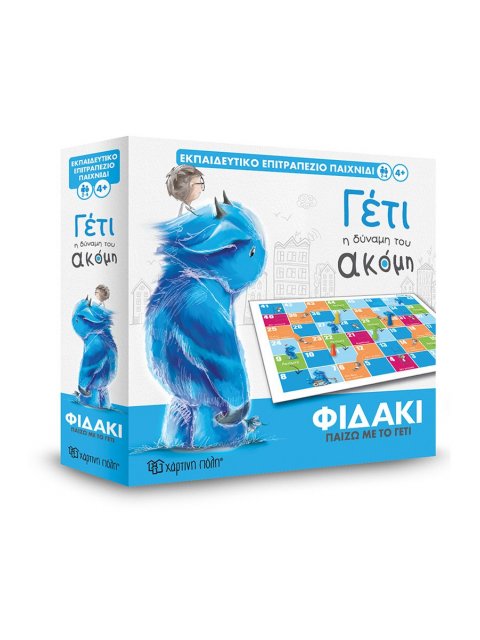 ΕΠΙΤΡΑΠΕΖΙΟ ΠΑΙΧΝΙΔΙ - ΠΑΙΖΩ ΜΕ ΤΟ ΓΕΤΙ ΦΙΔΑΚΙ