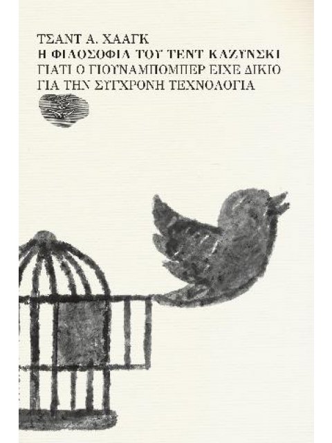 Η ΦΙΛΟΣΟΦΙΑ ΤΟΥ ΤΕΝΤ ΚΑΖΥΝΣΚΙ