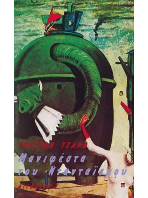 ΜΑΝΙΦΕΣΤΑ ΤΟΥ ΝΤΑΝΤΑΙΣΜΟΥ