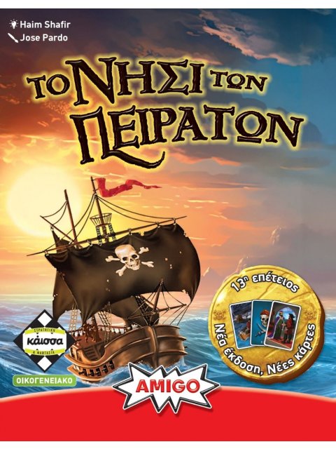 ΤΟ ΝΗΣΙ ΤΩΝ ΠΕΙΡΑΤΩΝ REFRESH - KA115470