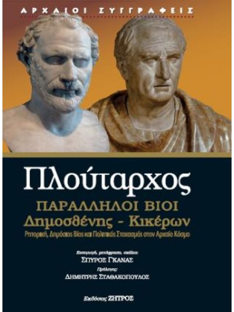 ΠΛΟΥΤΑΡΧΟΣ