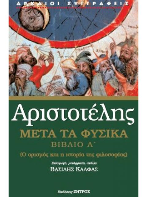ΑΡΙΣΤΟΤΕΛΗΣ