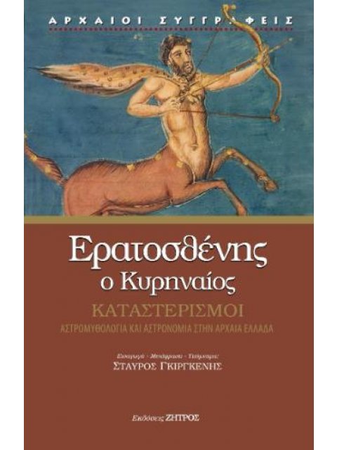 ΚΑΤΑΣΤΕΡΙΣΜΟΙ