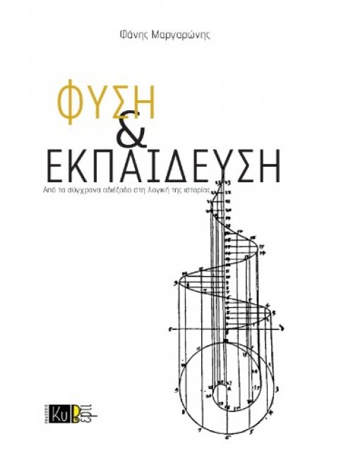 ΦΥΣΗ & ΕΚΠΑΙΔΕΥΣΗ