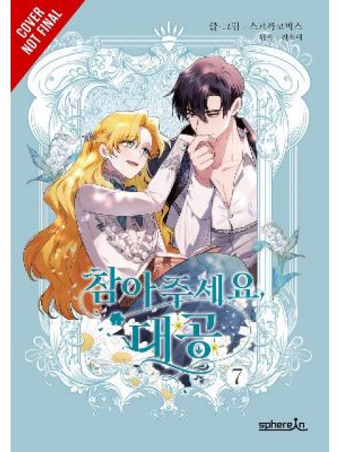 Finding Camellia, Vol. 7