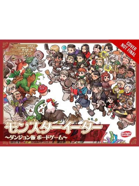 Monster Eater: A Delicious in Dungeon Board Game