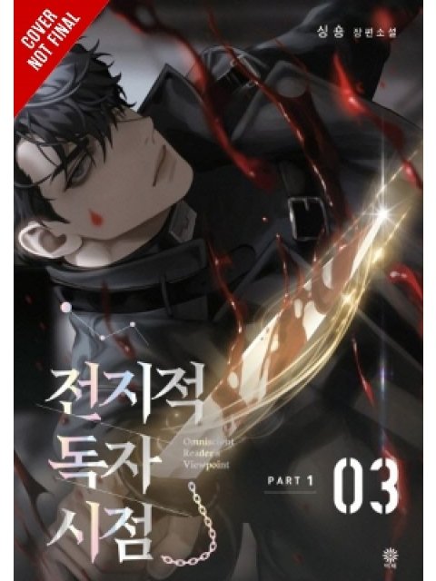 Omniscient Reader's Viewpoint (novel), Vol. 3