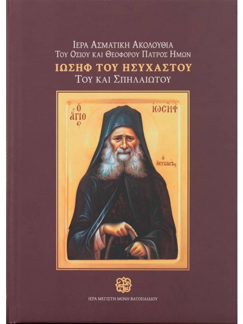 ΑΚΟΛΟΥΘΙΑ ΤΟΥ ΟΣΙΟΥ ΚΑΙ ΘΕΟΦΟΡΟΥ ΠΑΤΡΟΣ ΗΜΩΝ ΕΥΜΕΝΙΟΥ ΤΟΥ ΘΑΥΜΑΤΟΥΡΓΟΥ ΜΕΤΑ ΠΑΡΑΚΛΗΤΙΚΟΥ ΚΑΝΟΝΟΣ