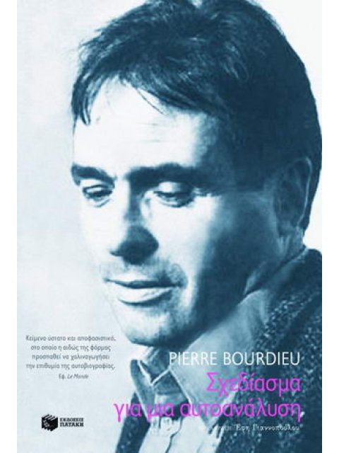 ΣΧΕΔΙΑΣΜΑ ΓΙΑ ΜΙΑ ΑΥΤΟΑΝΑΛΥΣΗ