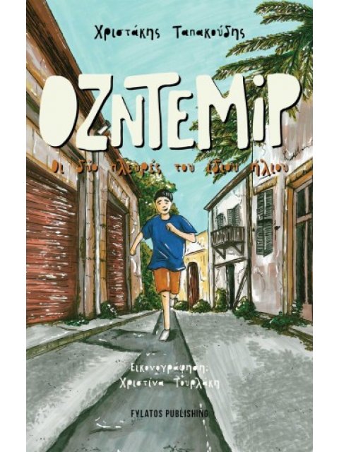 ΟΖΝΤΕΜΙΡ ΟΙ ΔΥΟ ΠΛΕΥΡΕΣ ΤΟΥ ΙΔΙΟΥ ΗΛΙΟΥ