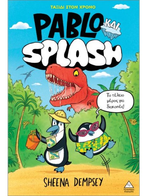 PABLO & SPLASH Νο1: ΤΑΞΙΔΙ ΣΤΟΝ ΧΡΟΝΟ