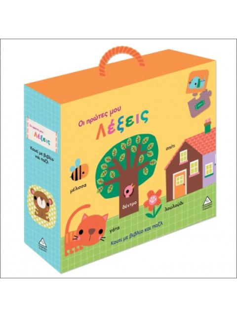 ΚΟΥΤΙ ΜΕ ΒΙΒΛΙΟ ΚΑΙ ΠΑΖΛ (ΠΕΡΙΕΧΕΙ 20 ΚΟΜΜΑΤΙΑ ΠΑΖΛ): ΟΙ ΠΡΩΤΕΣ ΜΟΥ ΛΕΞΕΙΣ