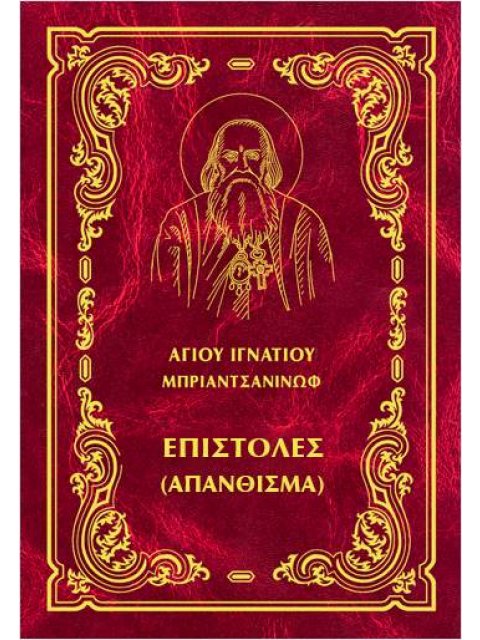 ΕΠΙΣΤΟΛΕΣ (ΑΠΑΝΘΙΣΜΑ): ΕΡΓΑ 11