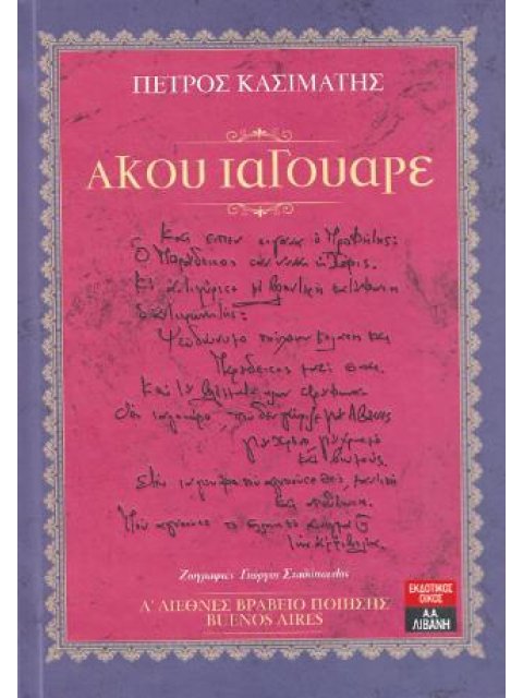 ΑΚΟΥ ΙΑΓΟΥΑΡΕ