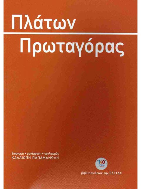 ΠΡΩΤΑΓΟΡΑΣ