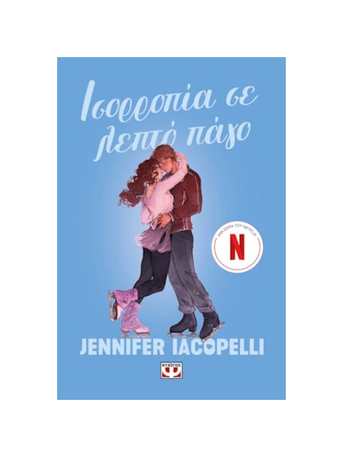 ΙΣΟΡΡΟΠΙΑ ΣΕ ΛΕΠΤΟ ΠΑΓΟ