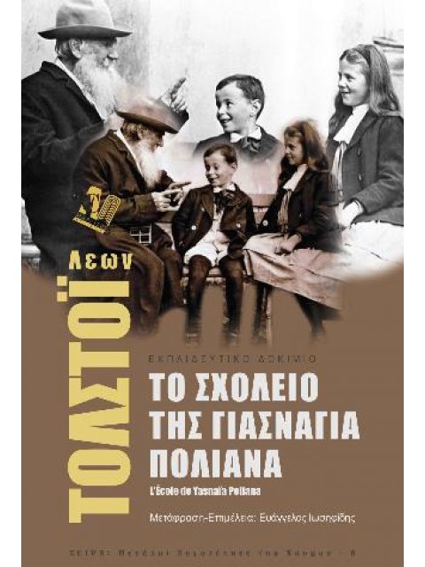 ΤΟ ΣΧΟΛΕΙΟ ΤΗΣ ΓΙΑΣΝΑΓΙΑ ΠΟΛΙΑΝΑ ΕΚΠΑΙΔΕΥΤΙΚΟ ΔΟΚΙΜΙΟ