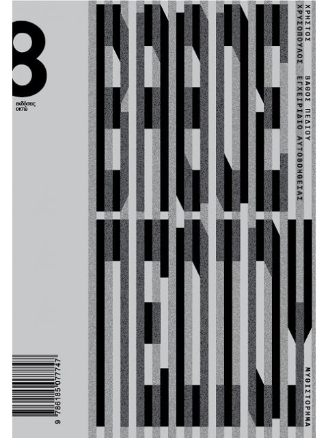 ΒΑΘΟΣ ΠΕΔΙΟΥ ΕΓΧΕΙΡΙΔΙΟ ΑΥΤΟΒΟΗΘΕΙΑΣ