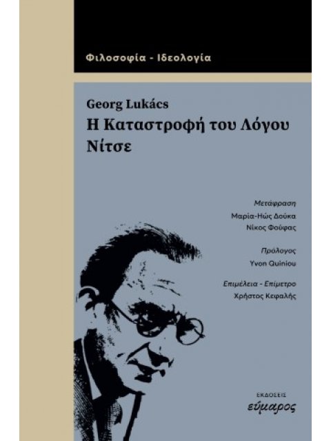 Η ΚΑΤΑΣΤΡΟΦΗ ΤΟΥ ΛΟΓΟΥ, ΝΙΤΣΕ