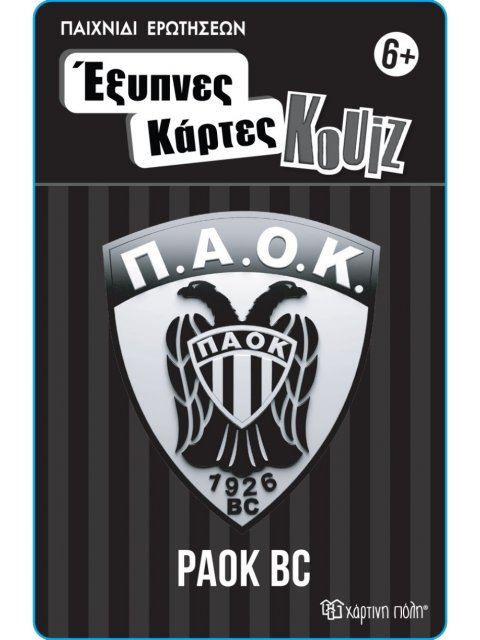 ΕΞΥΠΝΕΣ ΚΑΡΤΕΣ ΚΟΥΙΖ 14: ΠΑΟΚ ΜΠΑΣΚΕΤ