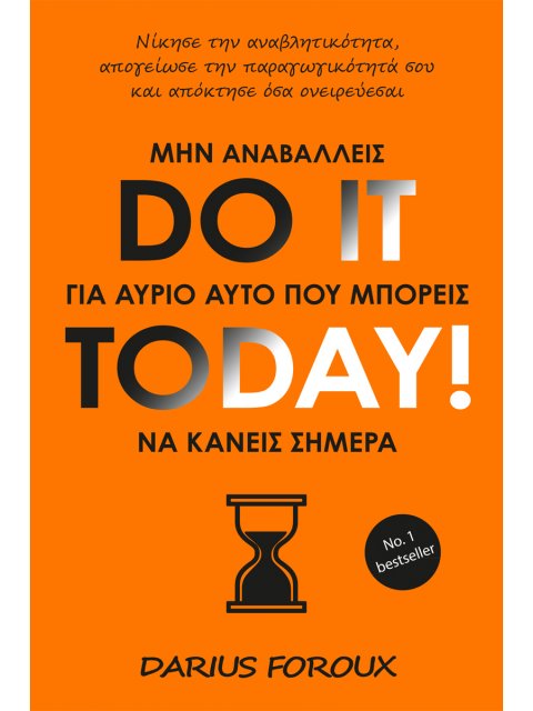 DO IT TODAY! ΜΗΝ ΑΝΑΒΑΛΛΕΙΣ ΓΙΑ ΑΥΡΙΟ ΑΥΤΟ ΠΟΥ ΜΠΟΡΕΙΣ ΝΑ ΚΑΝΕΙΣ ΣΗΜΕΡΑ