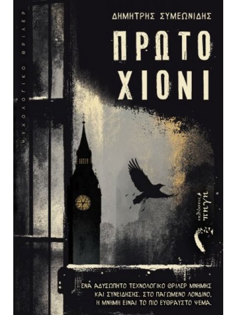 ΠΡΩΤΟ ΧΙΟΝΙ