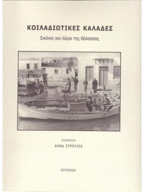 ΚΟΙΛΑΔΙΩΤΙΚΕΣ ΚΑΛΑΔΕΣ